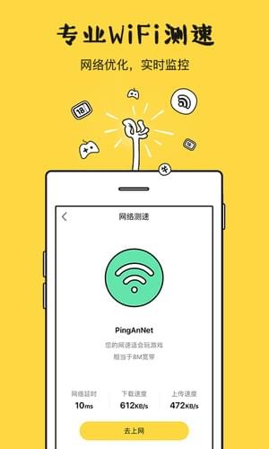 平安wifi厂园版软件