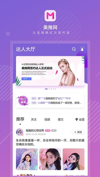 美推网app