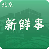 北京新鲜事app下载-北京新鲜事儿下载v1.1.2 安卓版