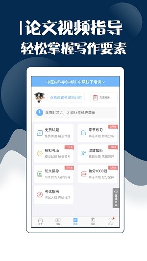 主治中医考试app