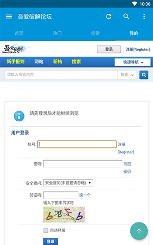 吾爱破解论坛手机版
