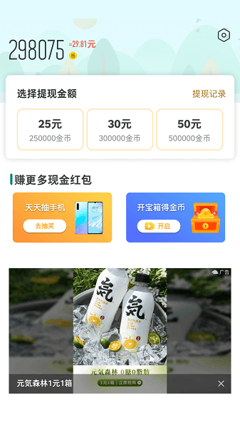 乐步计步赚钱app