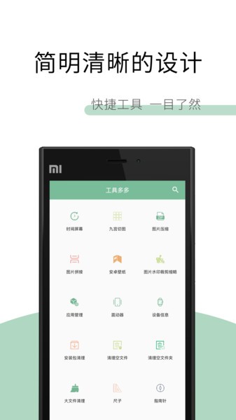 工具多多app