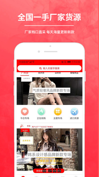 拿货网app