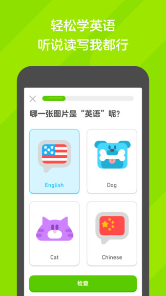 多邻国app