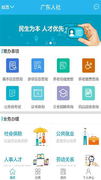 广东人社app官方版
