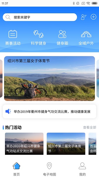 绍兴体育app