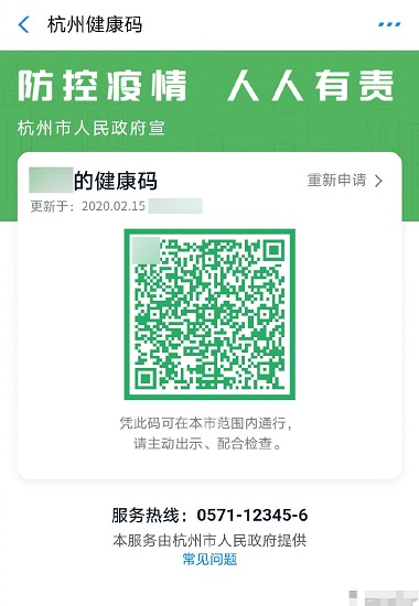 杭州健康码app