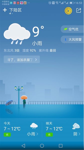 水母天气软件