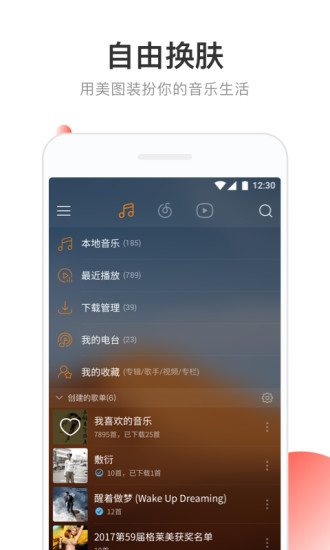 网易云音乐app