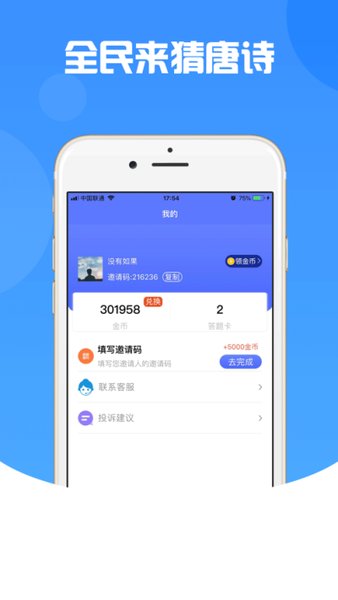 唐诗赚app