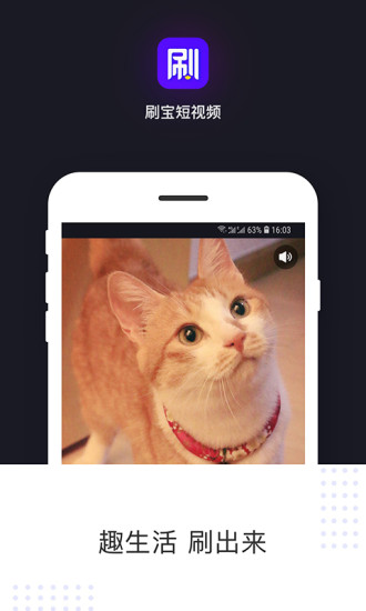 刷宝短视频app