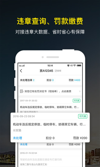 微车违章查询app