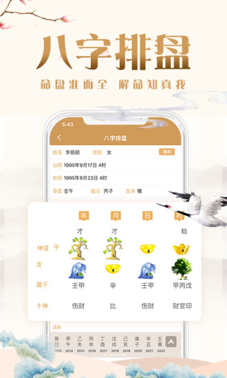 易奇八字算命大师app下载