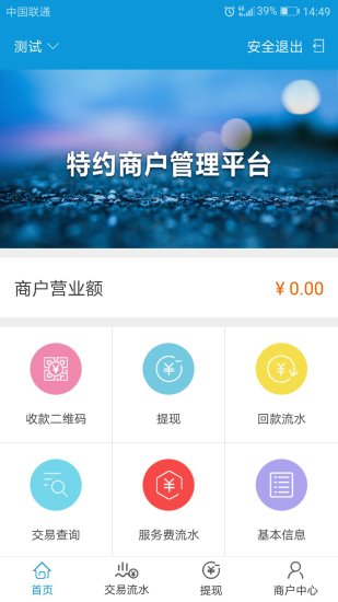 省付宝商户app