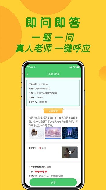 先问1对1作业辅导app