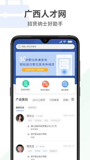 广西招聘宝app