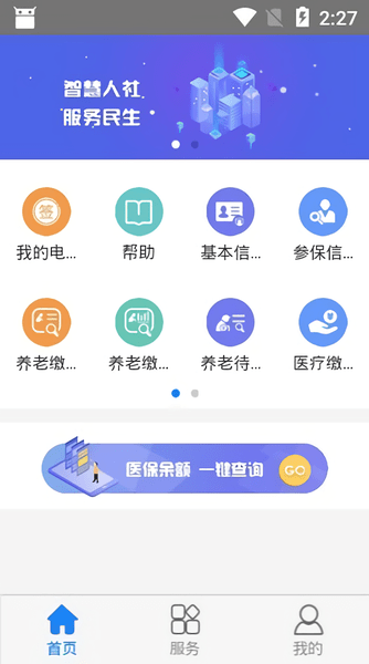 抚顺智慧人社app