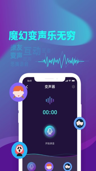 和平游戏变声器app