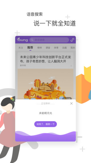 花漾搜索app