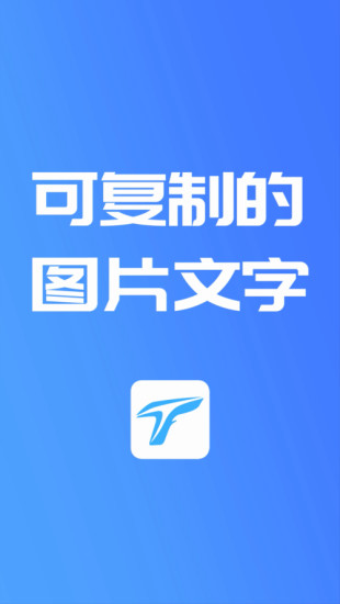 图片转文字助手app手机版