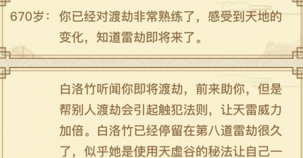 异世界转生模拟器如何渡劫  异世界转生模拟器渡劫选择攻略