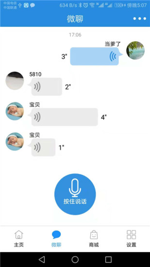 智能守护3app