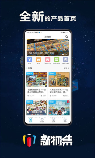 新物集app