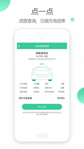 车航云快充app