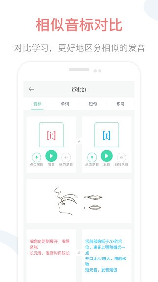 英语音标点读app