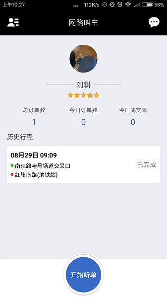 网路出行司机端app