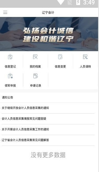 辽宁会计app