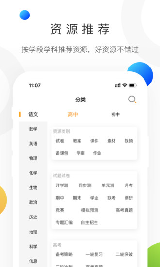 学科网app