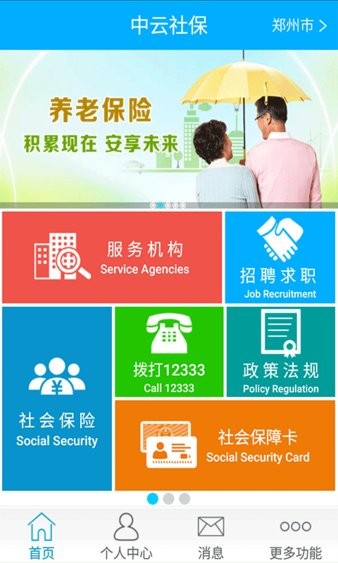 中云社保app