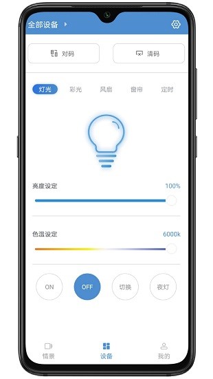 云灯智控app