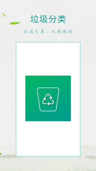 垃圾分类指南手机版
