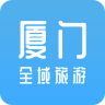 厦门全域旅游app下载-厦门全域旅游智慧导览平台下载v1.1.1 安卓版