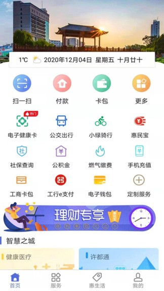 我城许昌app