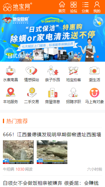 南昌地宝网app