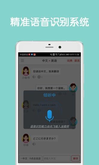 同声翻译最新版