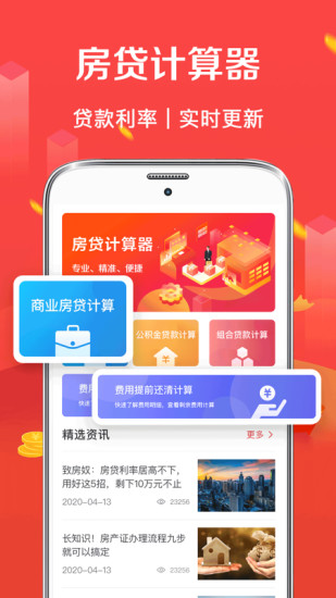 公积金房贷计算器app