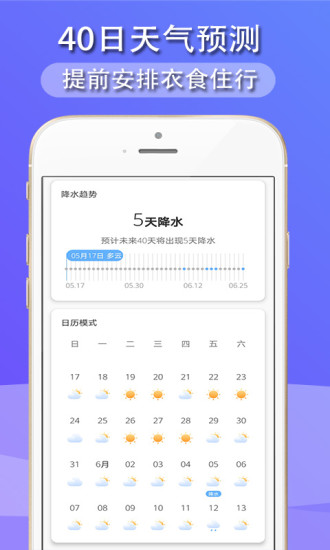 多看天气app