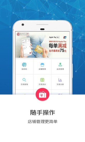 云闪付商户通