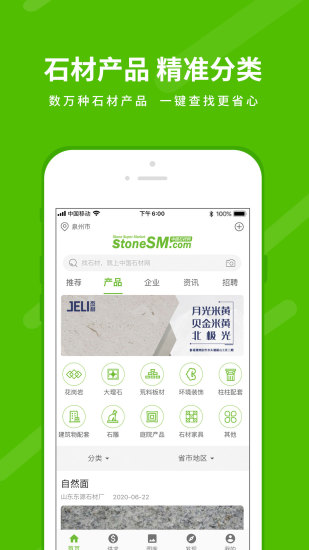 中国石材网app