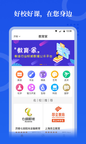 教育家app