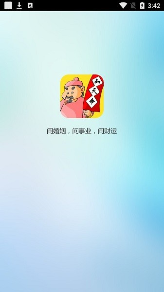 知天命app