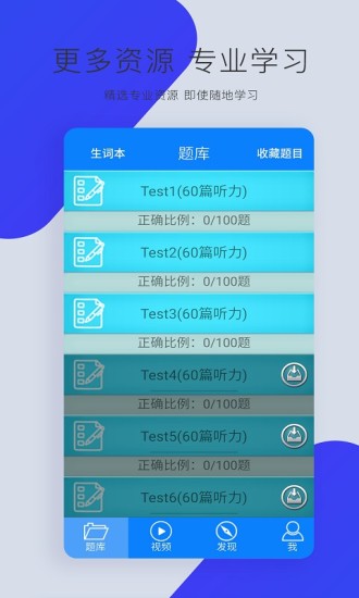 托业听力app