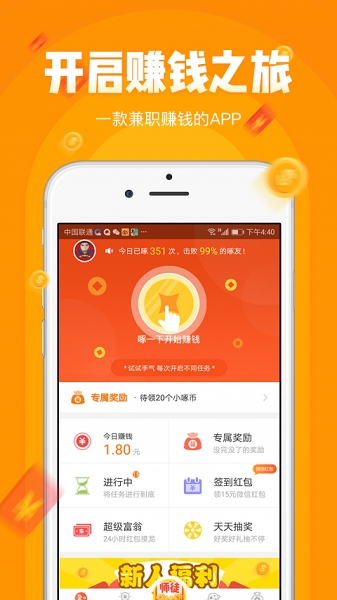 小啄赚钱app