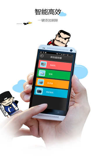 统帅空调遥控器app