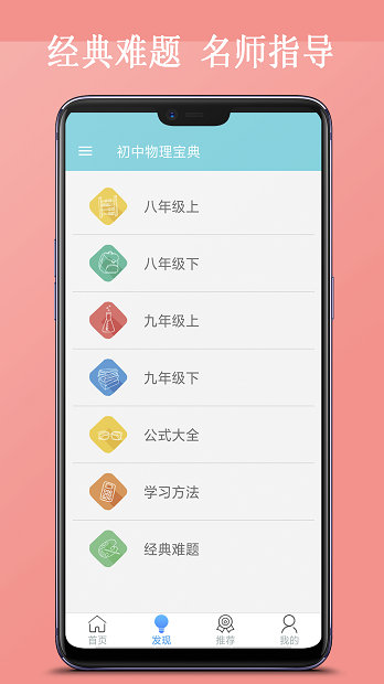 初中物理宝典app